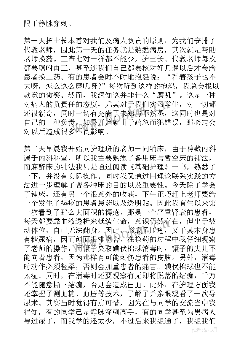 最新护理假期医院社会实践报告(精选8篇)