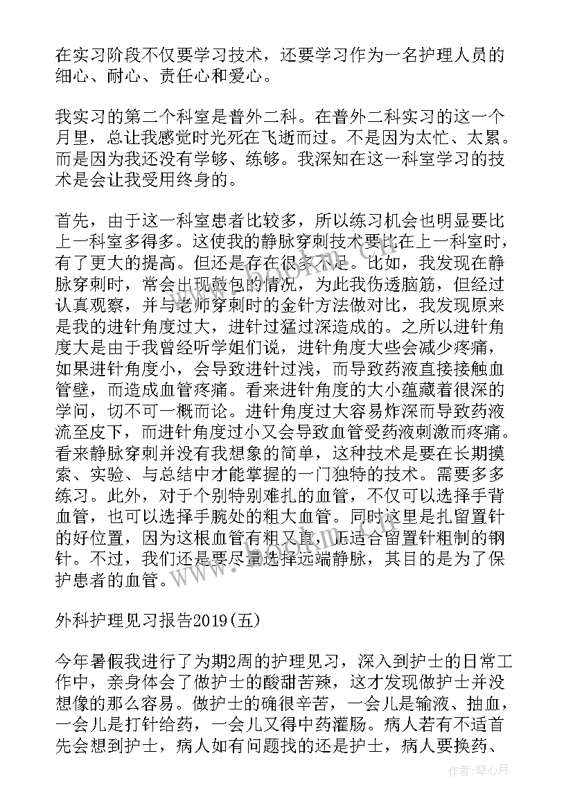 最新护理假期医院社会实践报告(精选8篇)