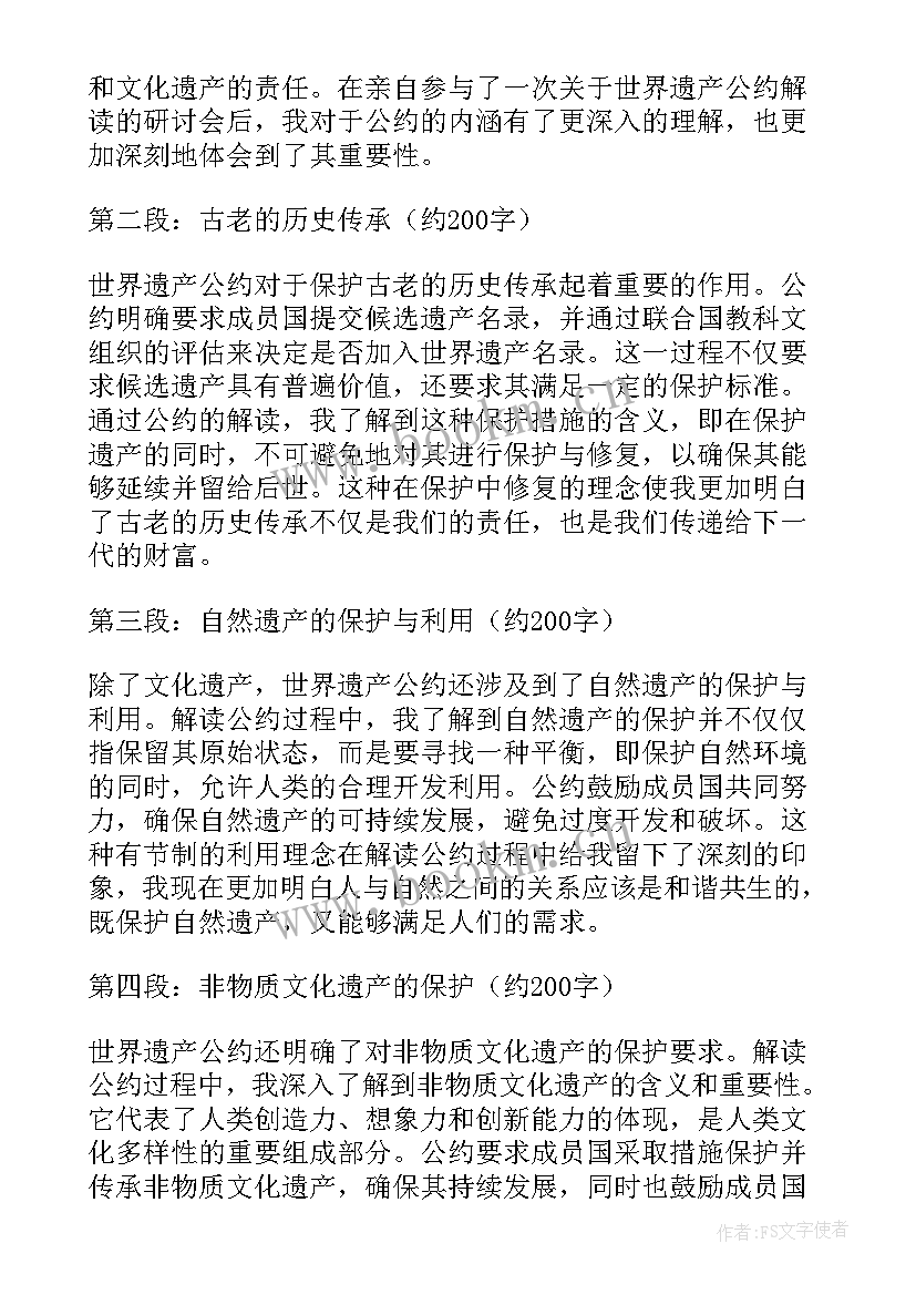 2023年世界的遗产 世界遗产公约解读心得体会(大全13篇)