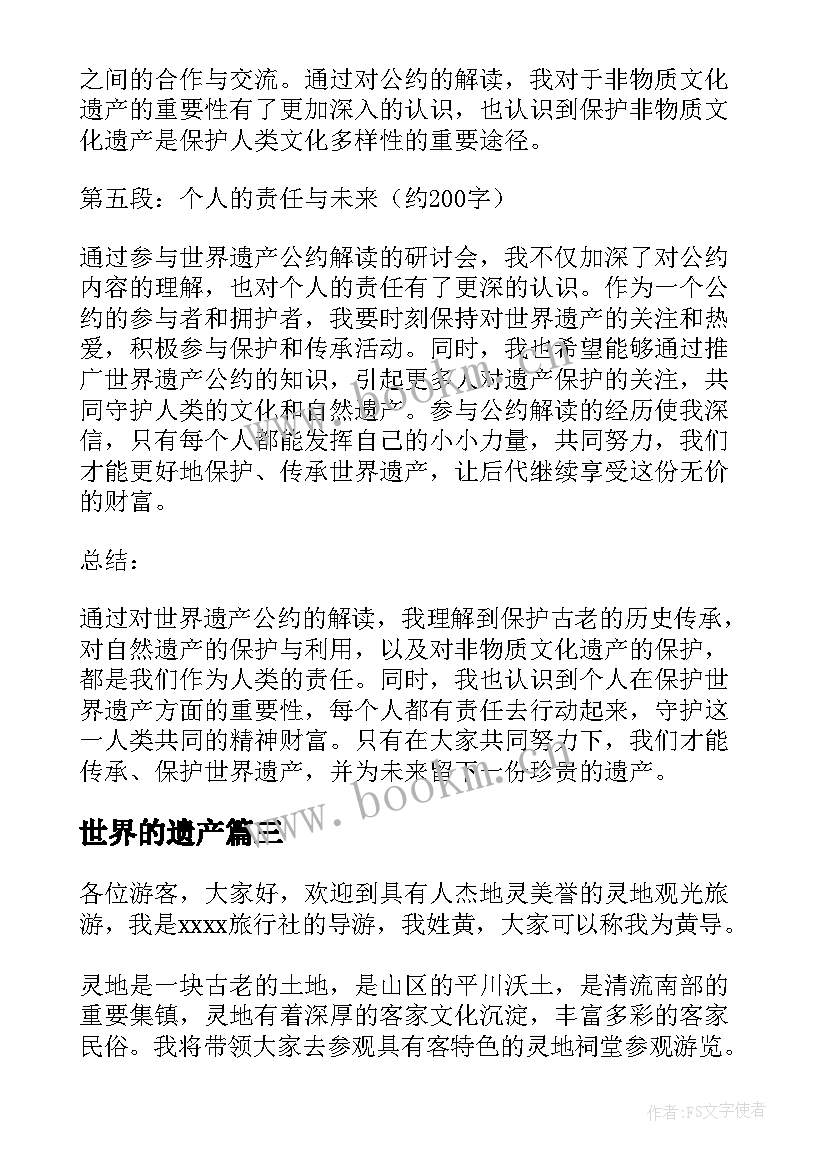 2023年世界的遗产 世界遗产公约解读心得体会(大全13篇)