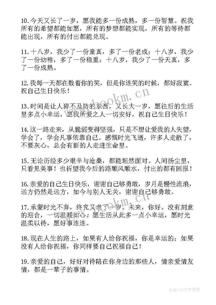 最新创意的生日文案 有创意的生日文案句子(优质8篇)