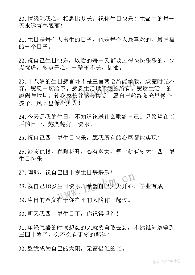 最新创意的生日文案 有创意的生日文案句子(优质8篇)