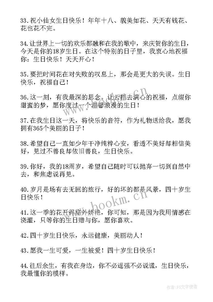 最新创意的生日文案 有创意的生日文案句子(优质8篇)