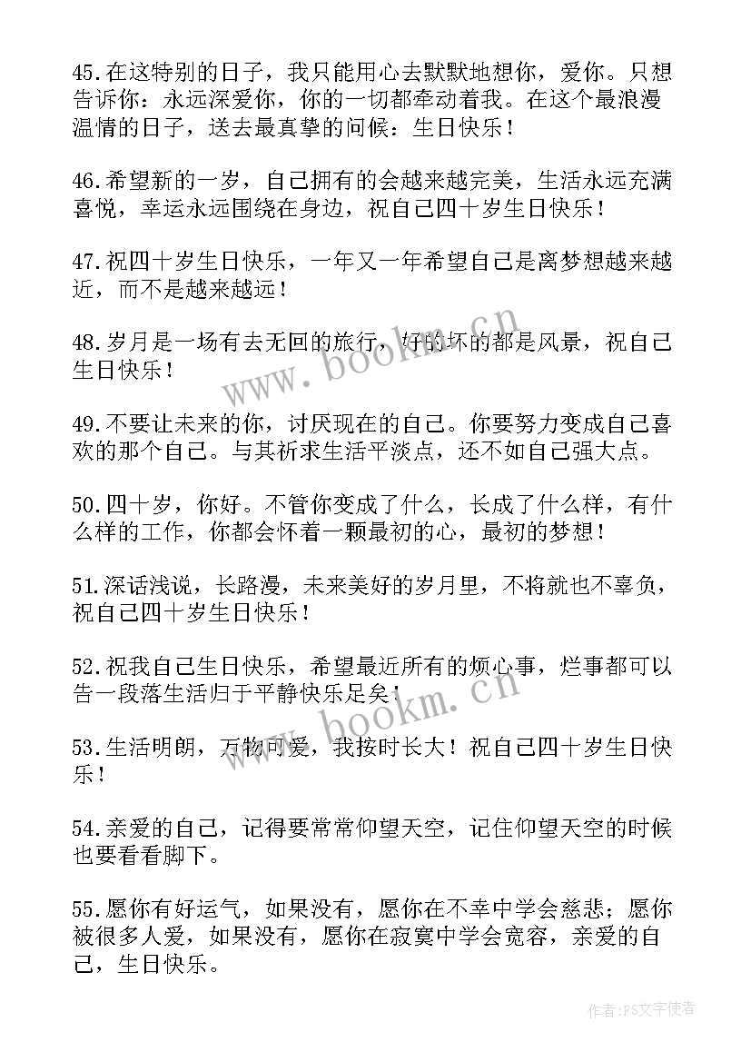 最新创意的生日文案 有创意的生日文案句子(优质8篇)