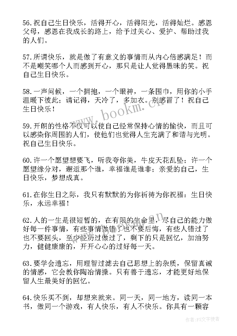 最新创意的生日文案 有创意的生日文案句子(优质8篇)