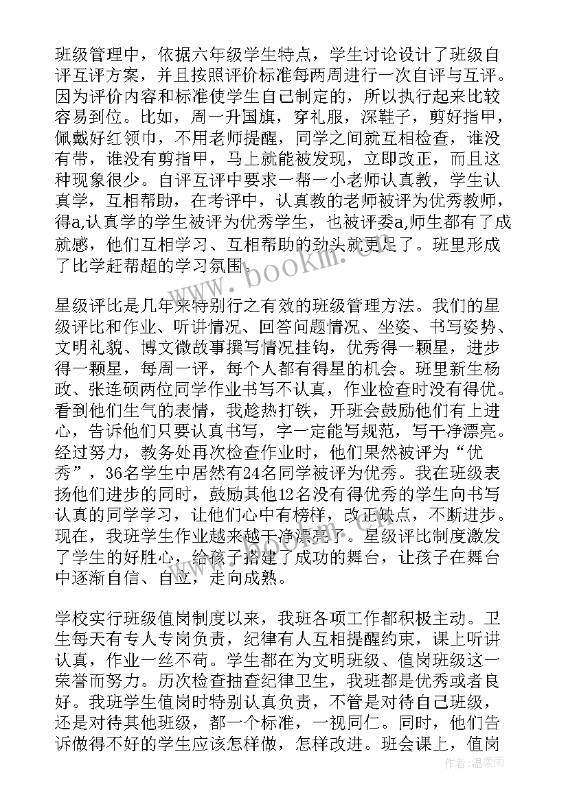 最新小学六年级班主任德育工作计划 小学六年级班主任的管理工作总结(汇总9篇)