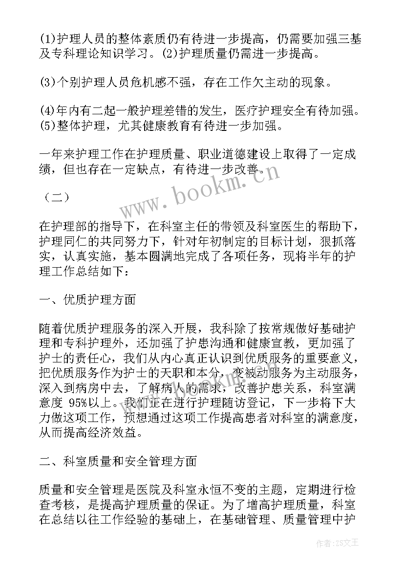 2023年护理年度工作科室总结汇报 医院护理科室年度工作总结(优质15篇)