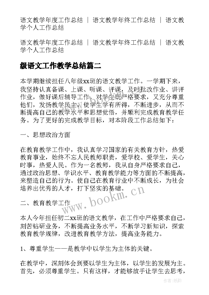 2023年级语文工作教学总结 初中八年级语文教学下学期工作总结(通用12篇)