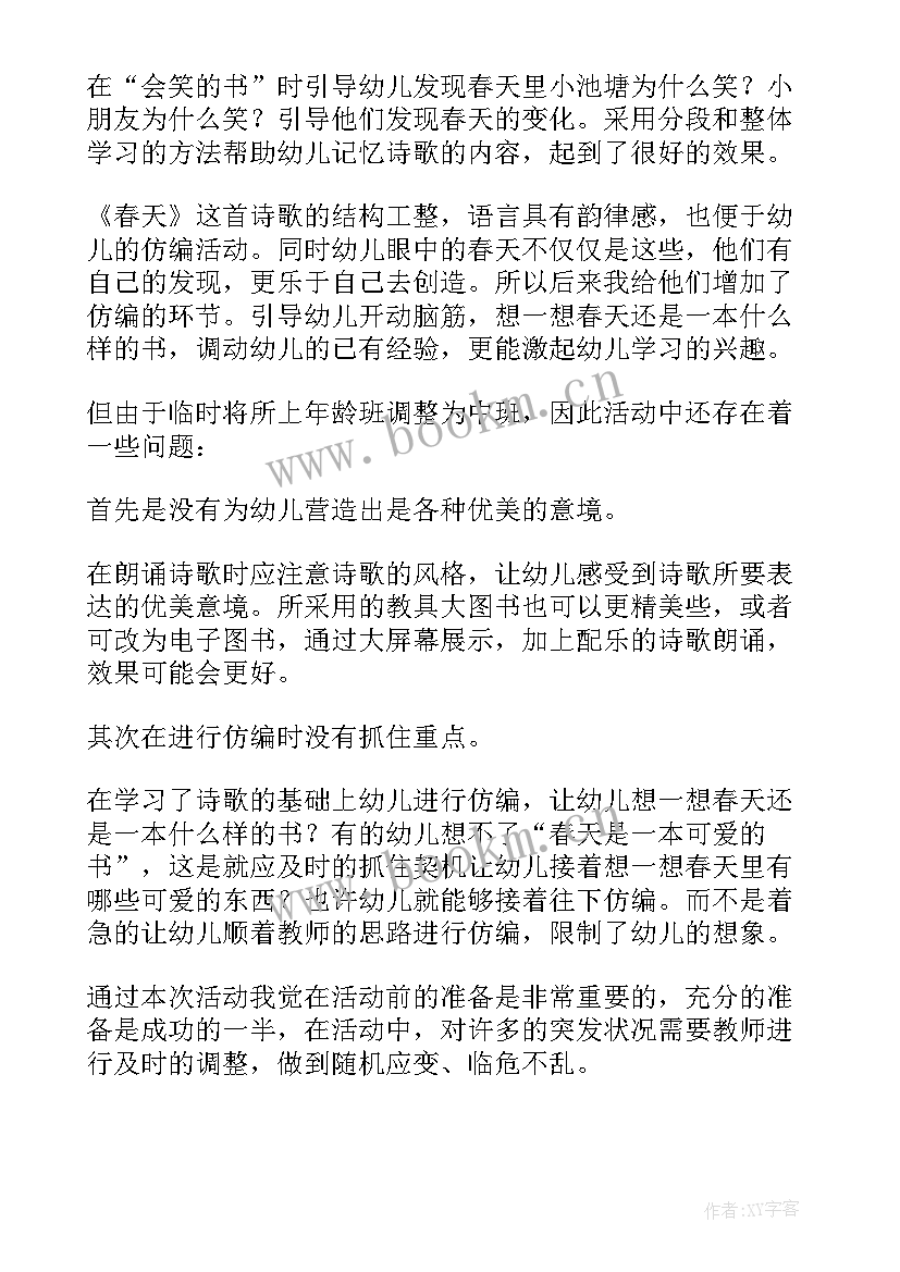 最新大班语言教案静夜思反思 大班语言月亮船教学反思(实用9篇)