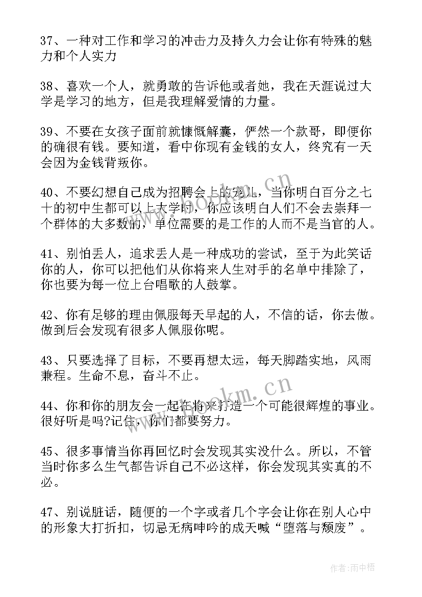 奋斗人生格言 奋斗人生哲理唯美句子摘抄(模板8篇)