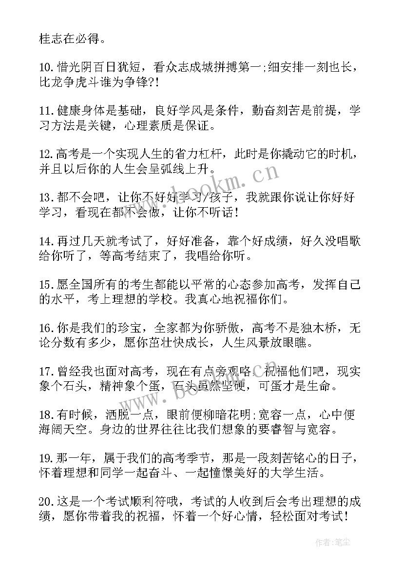 高考冲刺家长寄语鼓励 高考百日冲刺家长寄语(优质8篇)