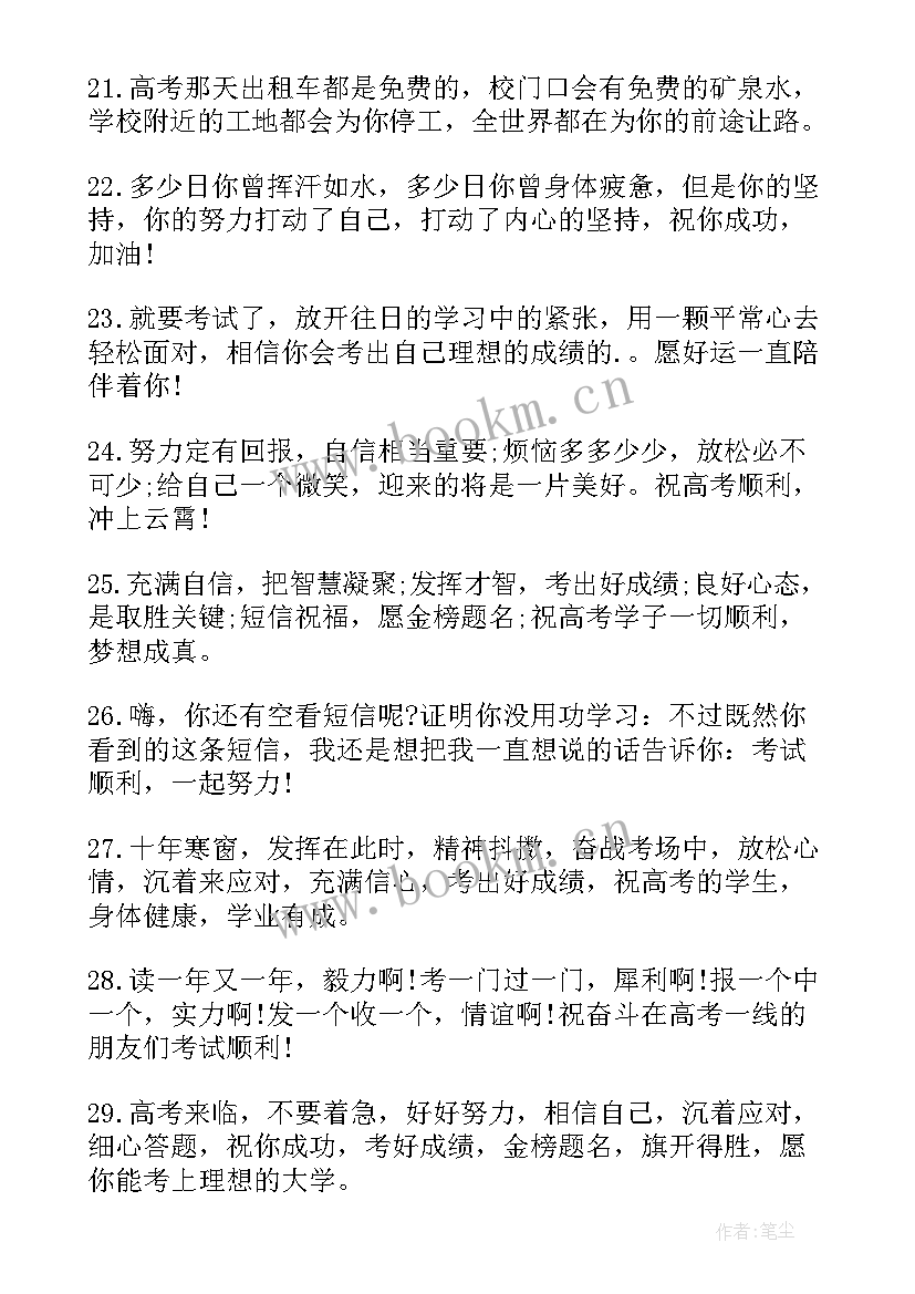 高考冲刺家长寄语鼓励 高考百日冲刺家长寄语(优质8篇)