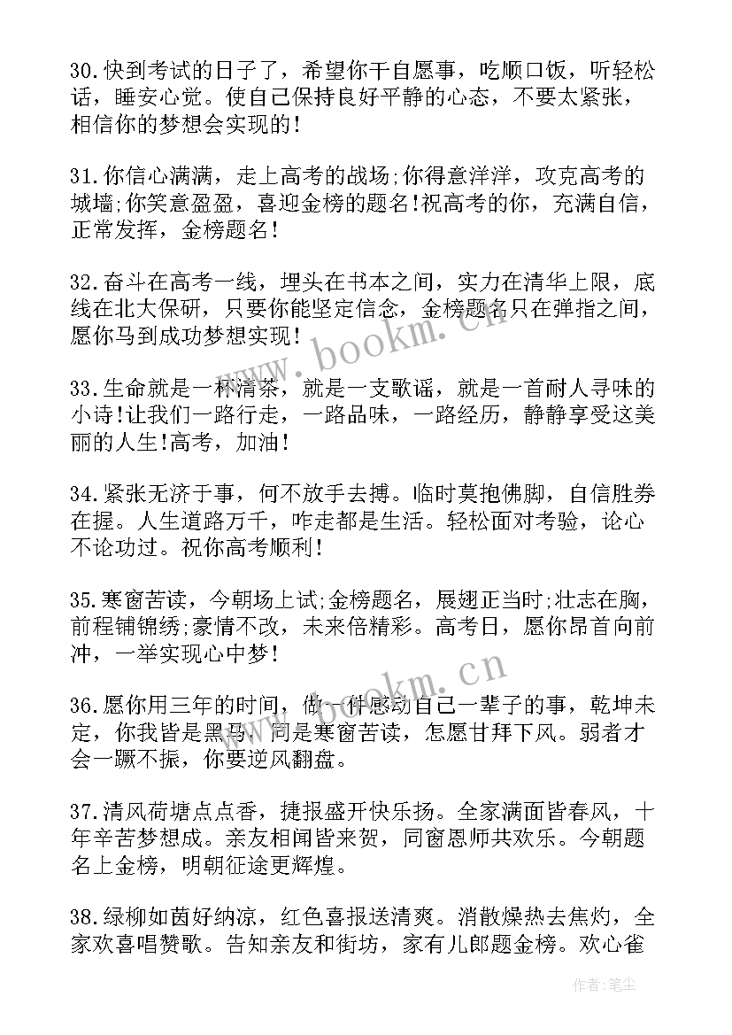 高考冲刺家长寄语鼓励 高考百日冲刺家长寄语(优质8篇)