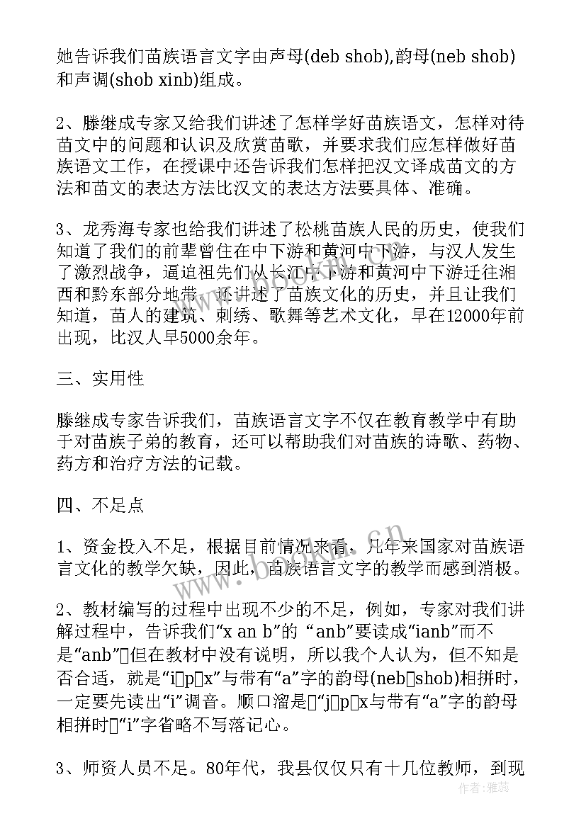 最新小学语文大单元教学培训心得体会(精选10篇)