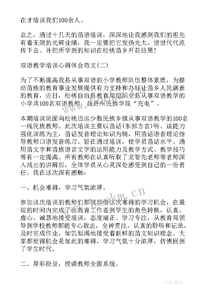 最新小学语文大单元教学培训心得体会(精选10篇)