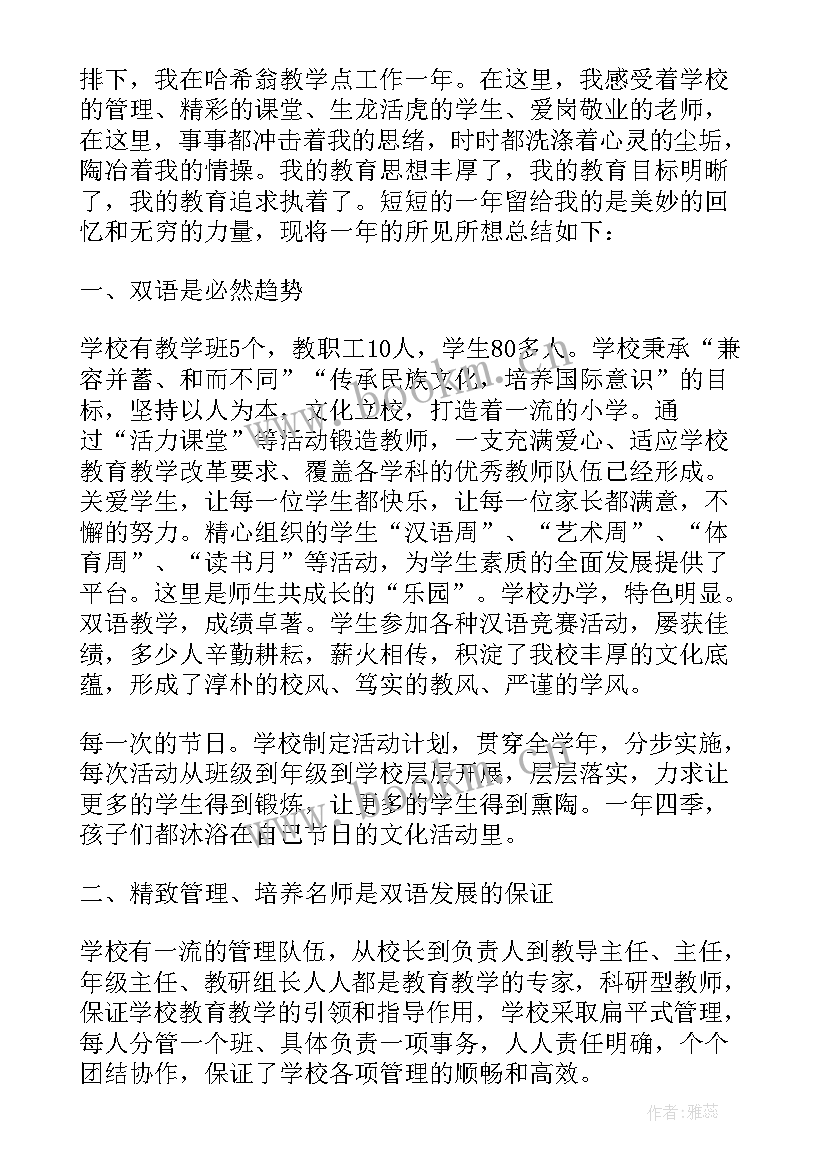 最新小学语文大单元教学培训心得体会(精选10篇)