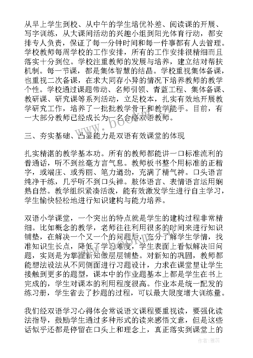 最新小学语文大单元教学培训心得体会(精选10篇)