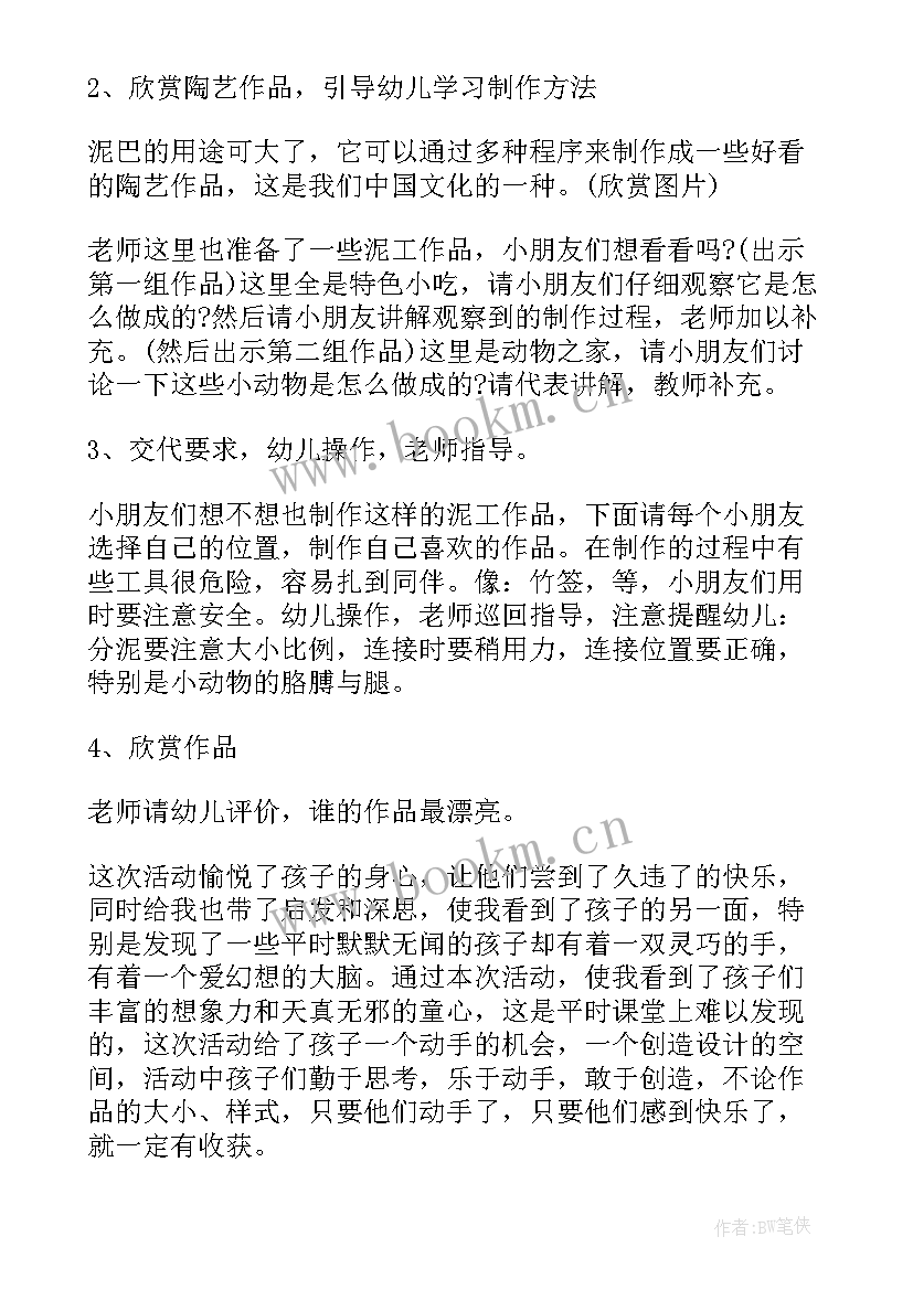 大班机器人教案美术 大班泥工机器人教案(大全8篇)