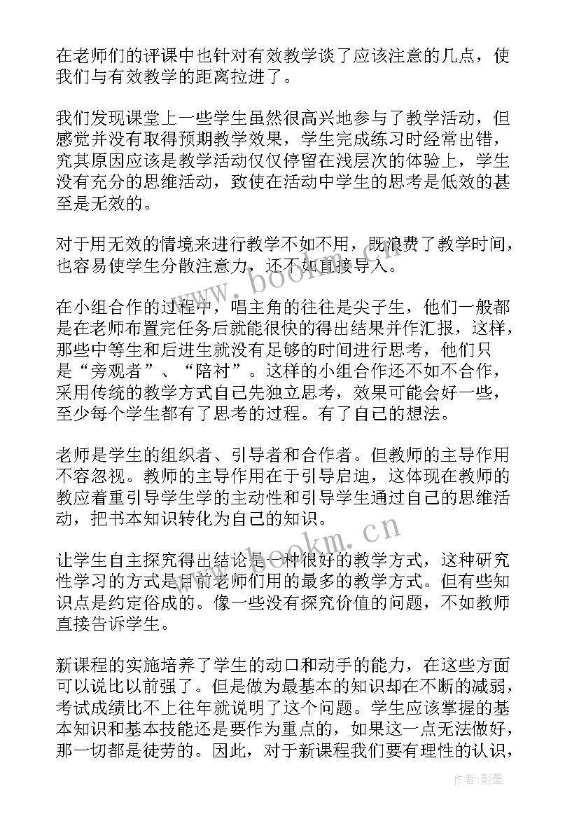 小学数学同课异构听课心得体会(汇总10篇)