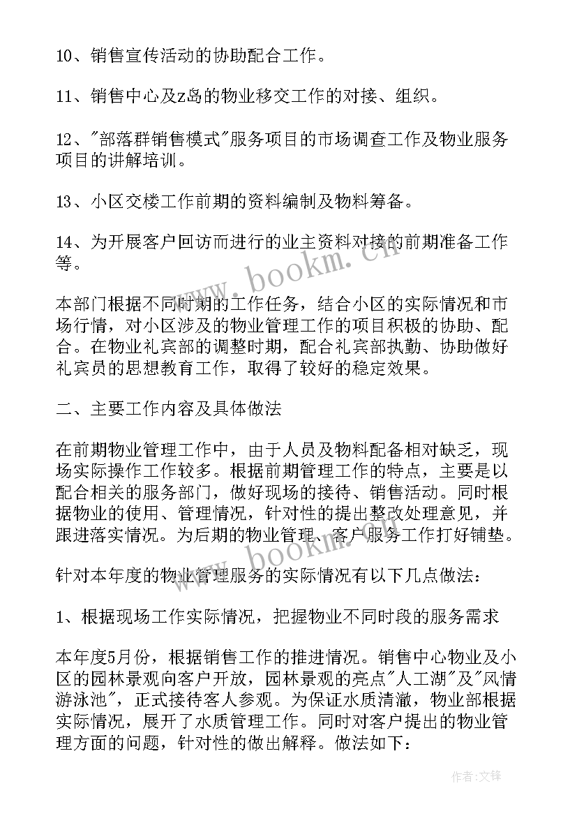 最新物业客服管家工作总结(汇总8篇)