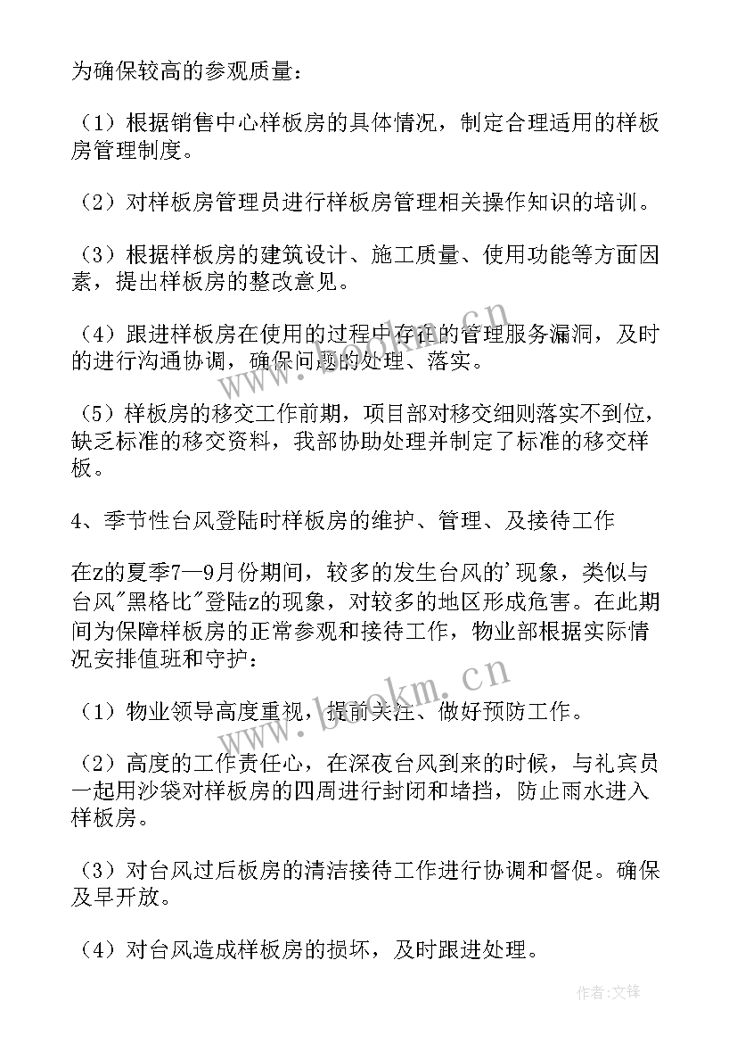 最新物业客服管家工作总结(汇总8篇)