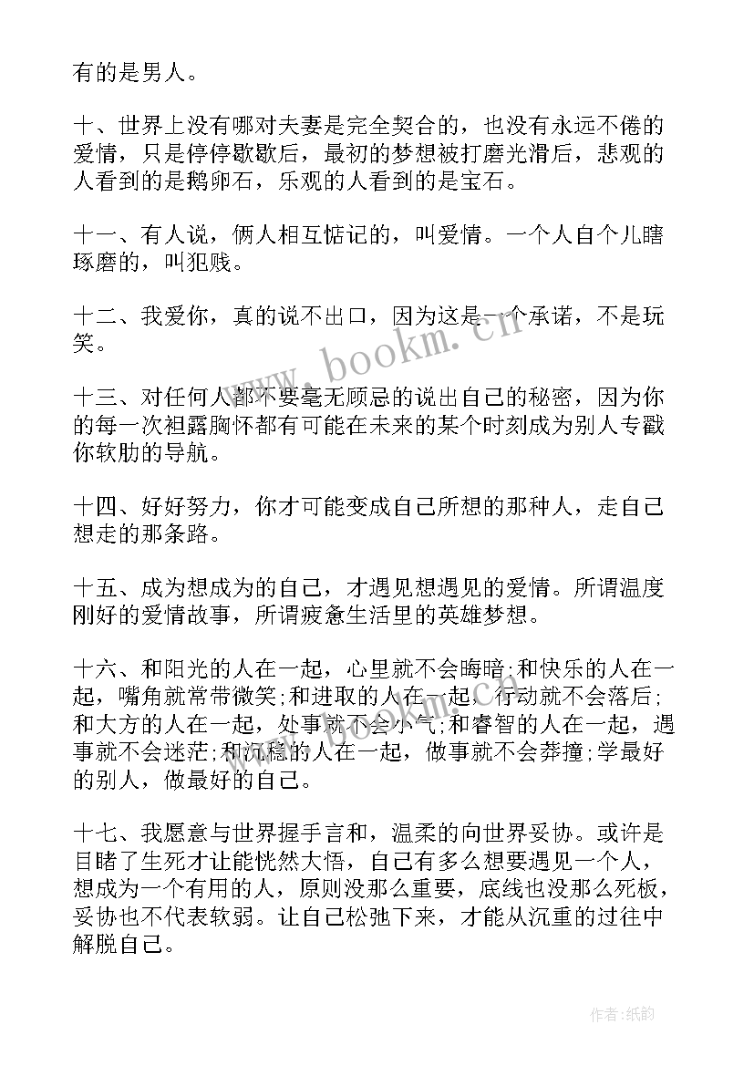 最新鼓励自己坚强的文案 鼓励自己坚强的签名超励志的(精选8篇)