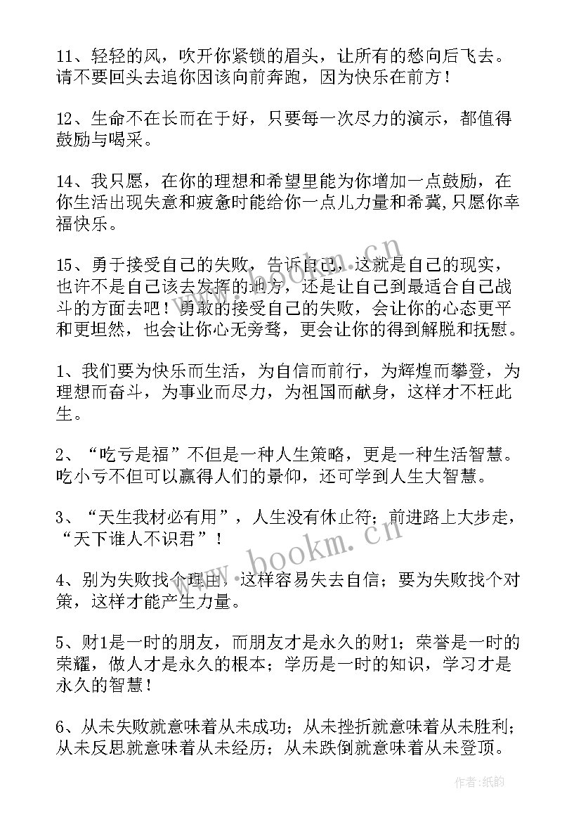 最新鼓励自己坚强的文案 鼓励自己坚强的签名超励志的(精选8篇)