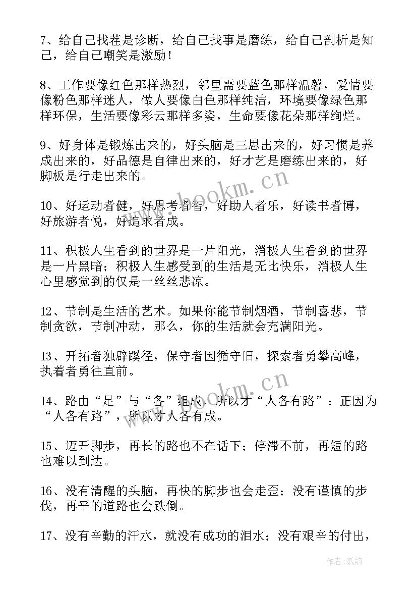 最新鼓励自己坚强的文案 鼓励自己坚强的签名超励志的(精选8篇)