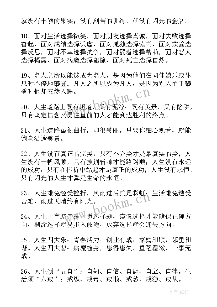 最新鼓励自己坚强的文案 鼓励自己坚强的签名超励志的(精选8篇)