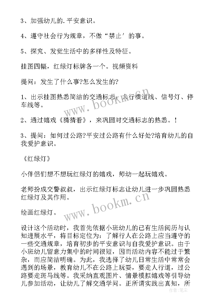 2023年交通安全小班安全教育 小班安全交通安全要记牢教案(大全8篇)