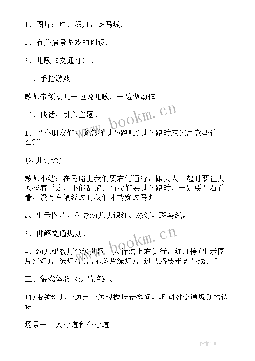 2023年交通安全小班安全教育 小班安全交通安全要记牢教案(大全8篇)