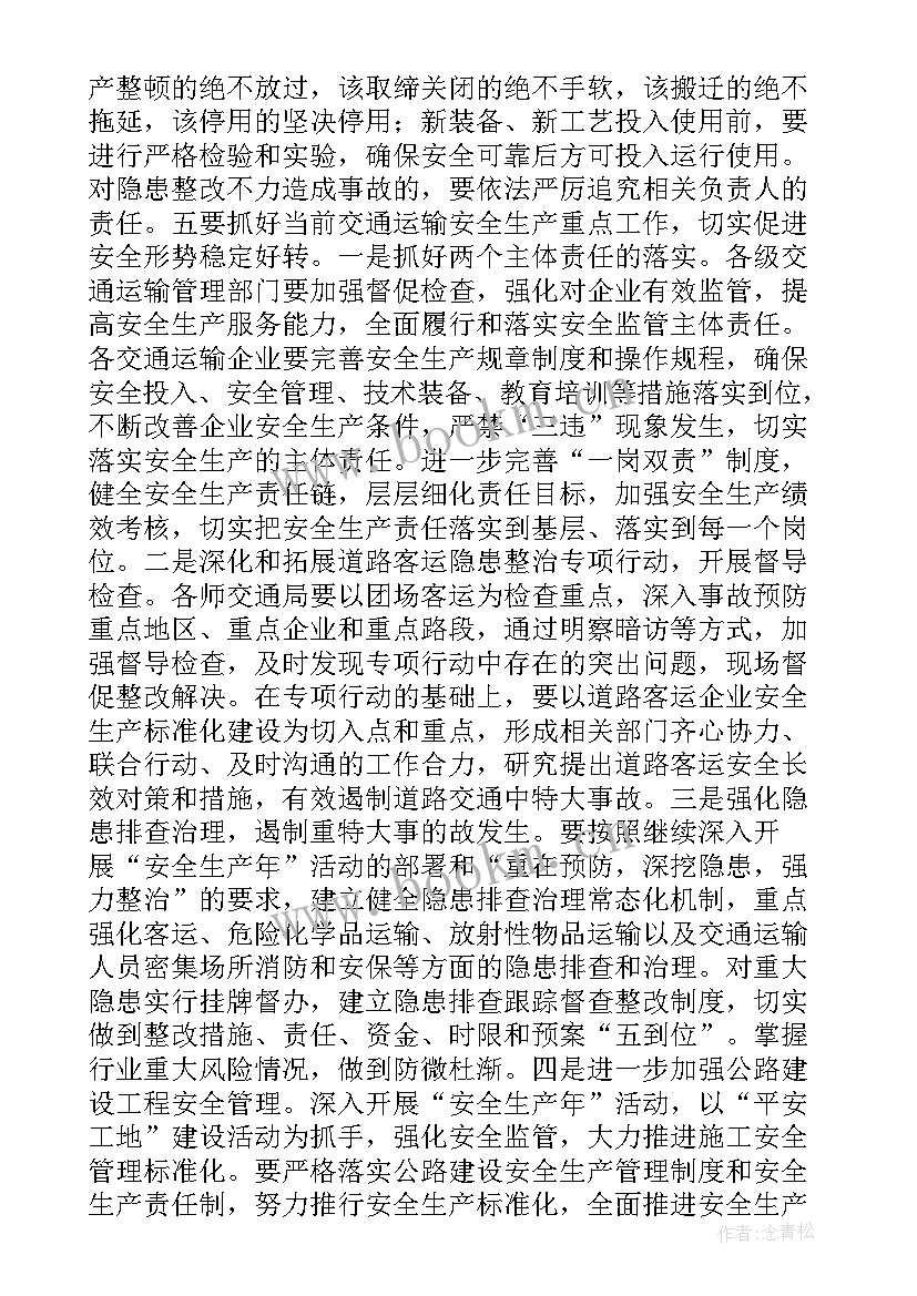 最新学校安全工作会议记录 安全工作会议记录内容(实用8篇)