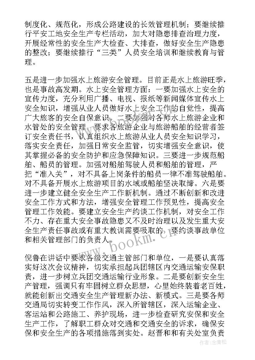 最新学校安全工作会议记录 安全工作会议记录内容(实用8篇)