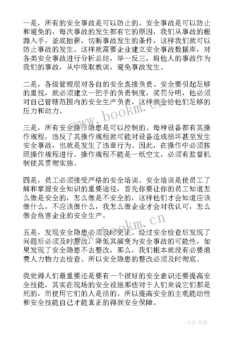 银行消防安全知识培训心得体会 幼教消防安全培训心得体会(模板14篇)