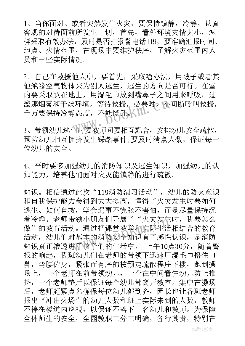 银行消防安全知识培训心得体会 幼教消防安全培训心得体会(模板14篇)