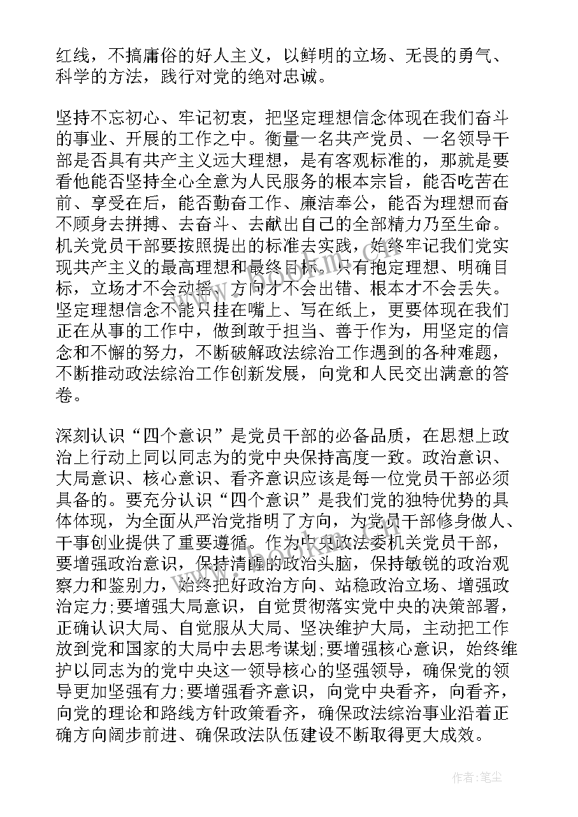 最新四个意识讨论发言内容(汇总8篇)