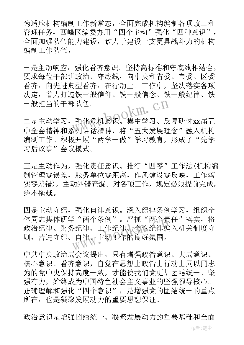 最新四个意识讨论发言内容(汇总8篇)