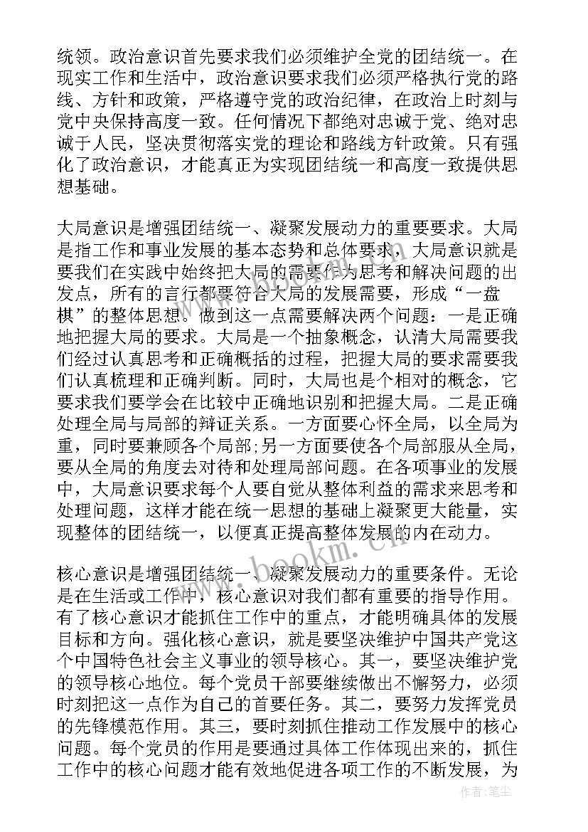 最新四个意识讨论发言内容(汇总8篇)