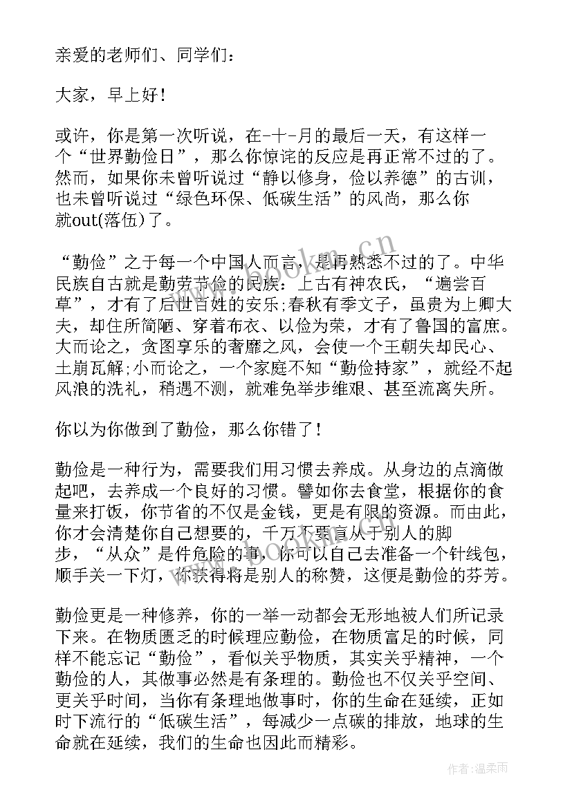 我节约我光荣国旗下讲话(精选13篇)