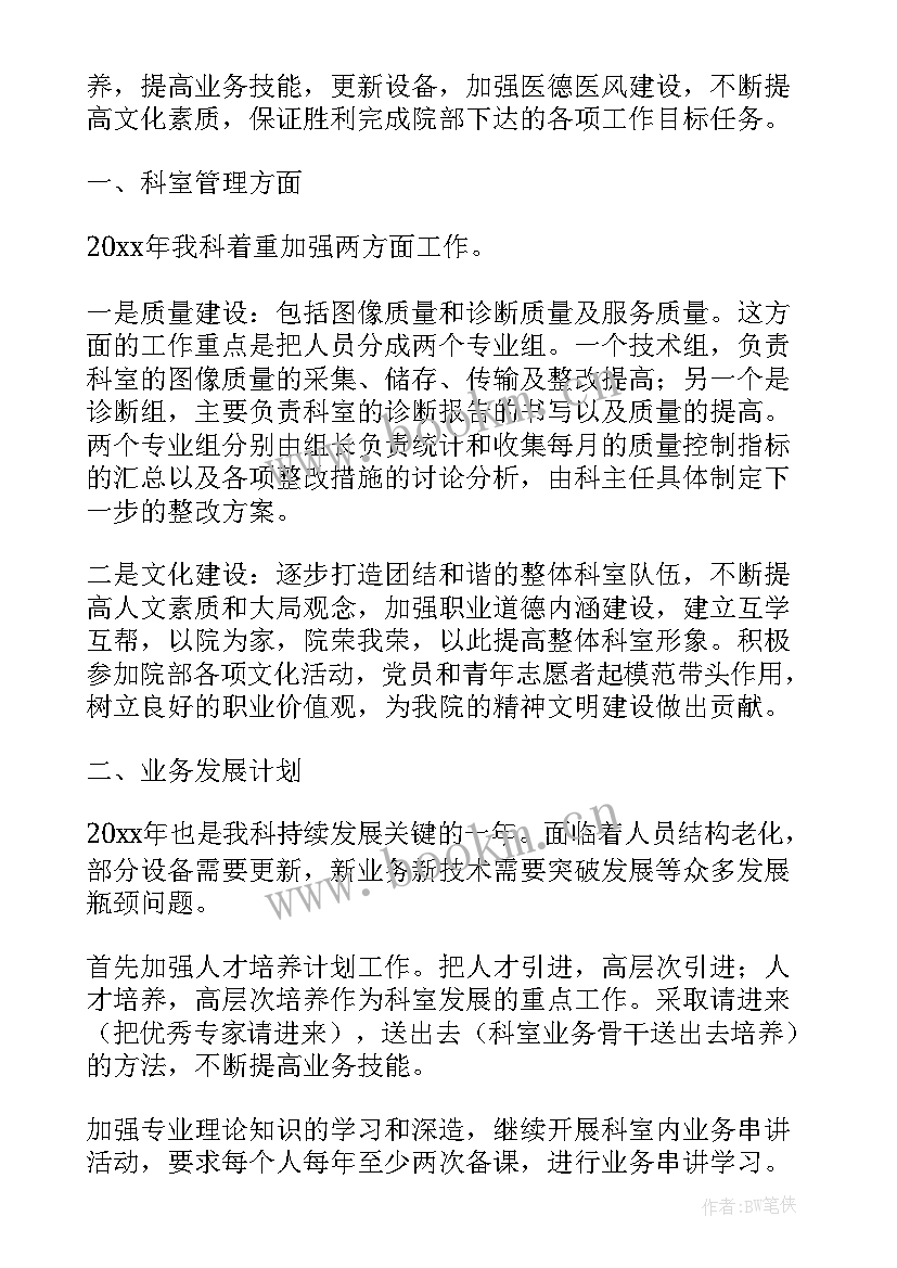 2023年医院科室年度工作总结与工作打算 医院科室年度工作总结(精选19篇)