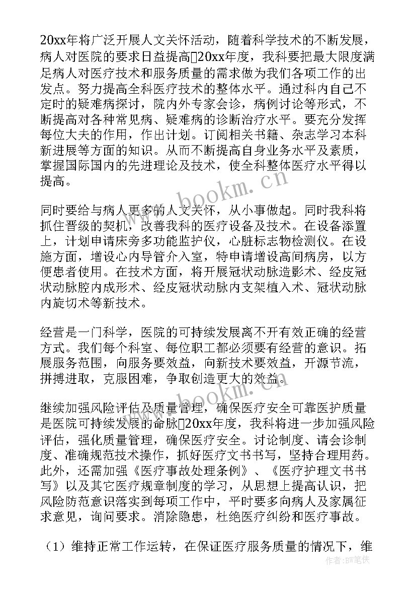 2023年医院科室年度工作总结与工作打算 医院科室年度工作总结(精选19篇)