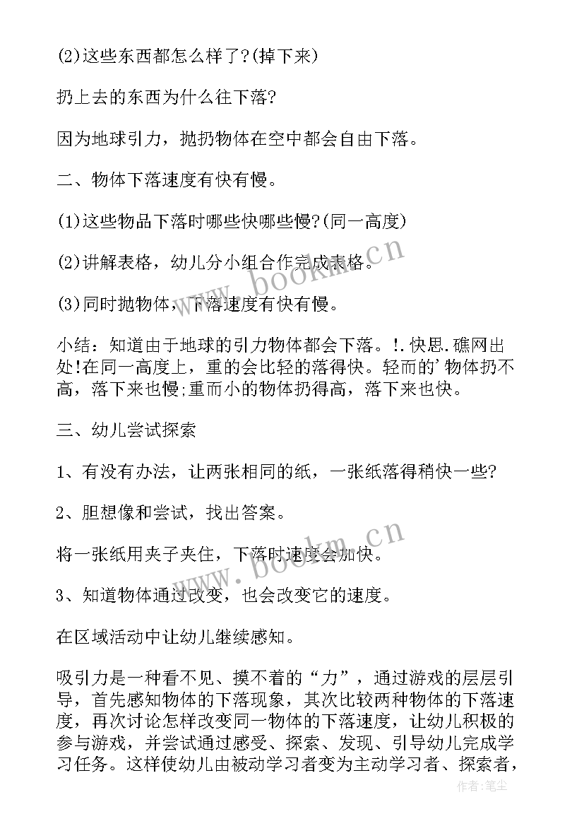 最新大班神奇的温度计教学反思 神奇的力大班科学教案(汇总19篇)