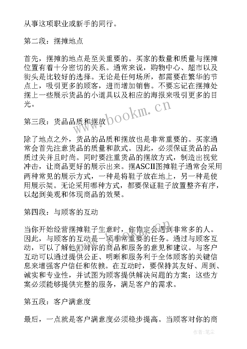 刷鞋子的心得(模板6篇)