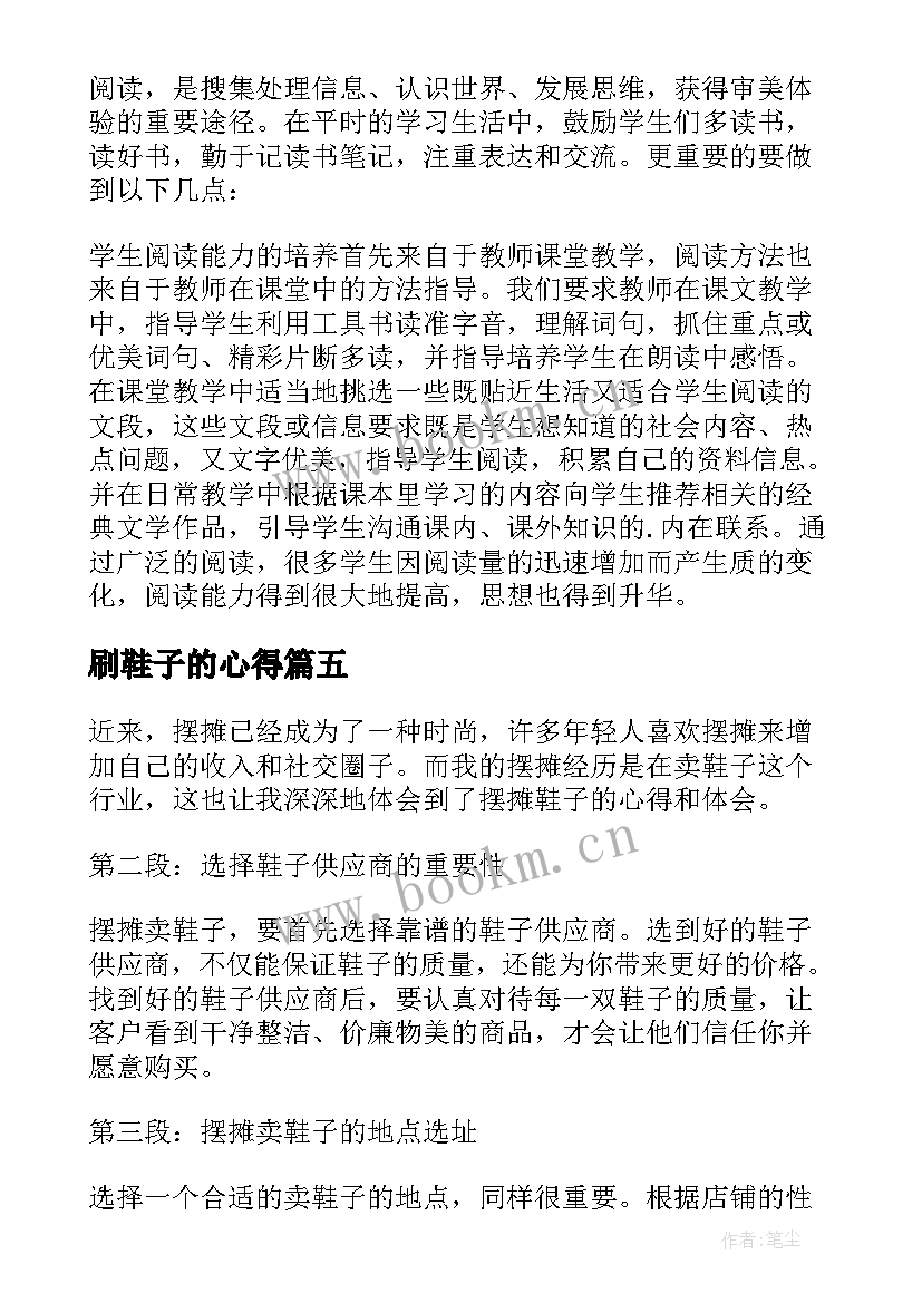 刷鞋子的心得(模板6篇)