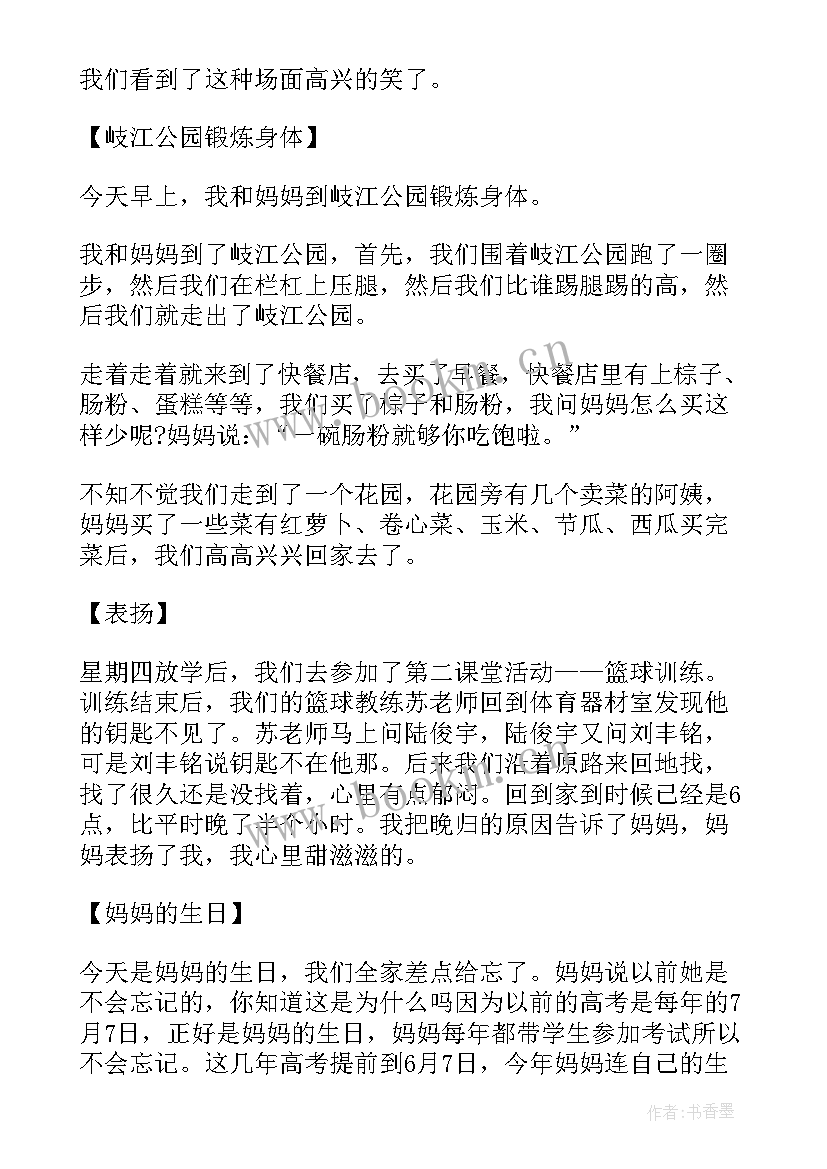 级开学日记(优质16篇)