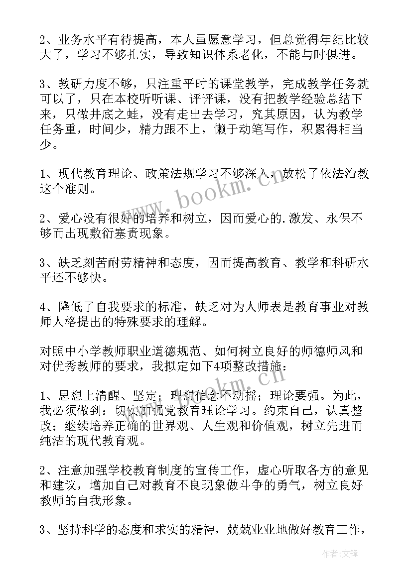 中小学教师师德师风报告表自查报告 小学教师师德师风自查报告(通用13篇)