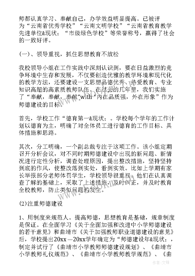 中小学教师师德师风报告表自查报告 小学教师师德师风自查报告(通用13篇)