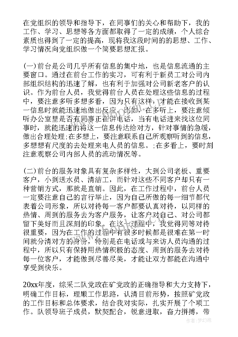 最新超市工作总结和工作计划(精选15篇)