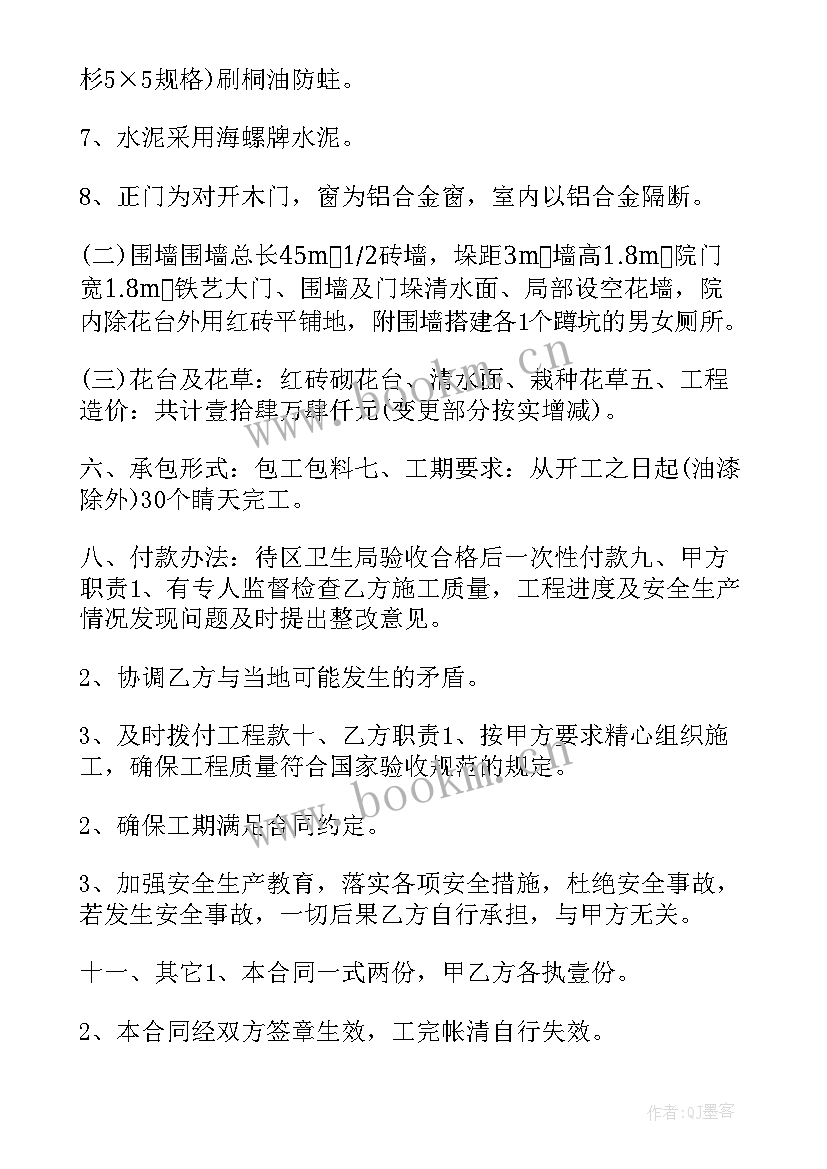 最新农村建房简单的协议书(汇总8篇)