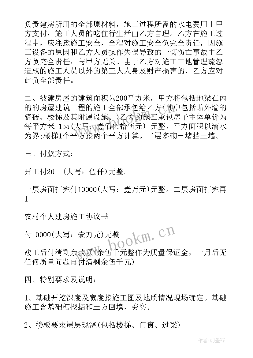 最新农村建房简单的协议书(汇总8篇)